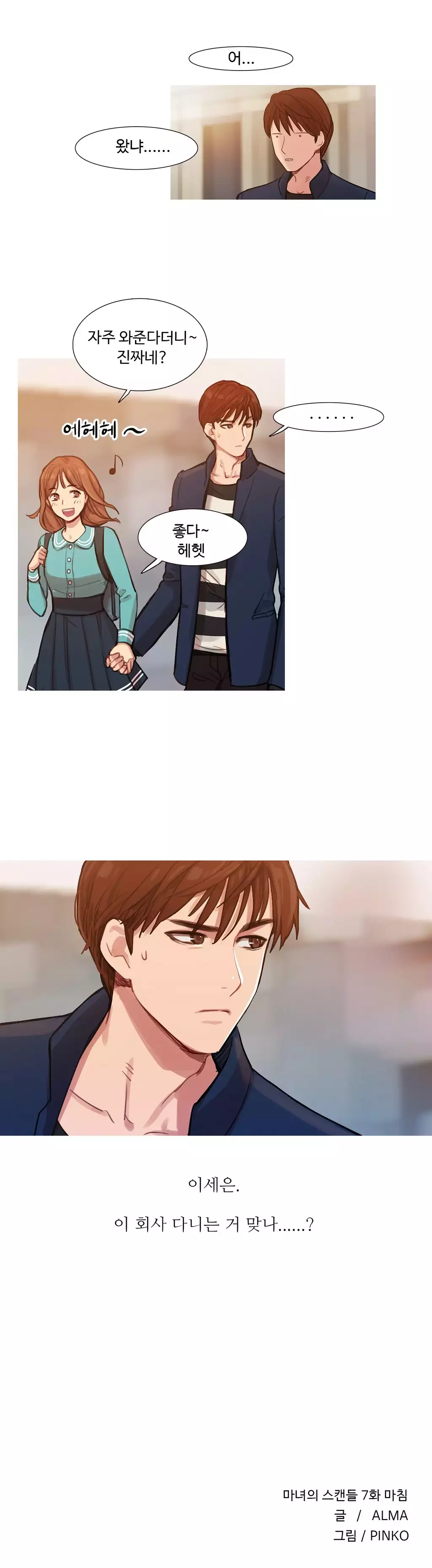 Scandal of the Witch Ch.0-34