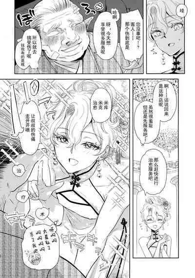 (C103) [CHERRY BLOSSOMS (Yuri)] Kou Miete Technique ni wa Jishin ga Arimasu! (Phantasy Star Universe) [Chinese] [逃亡者×真不可视汉化组]