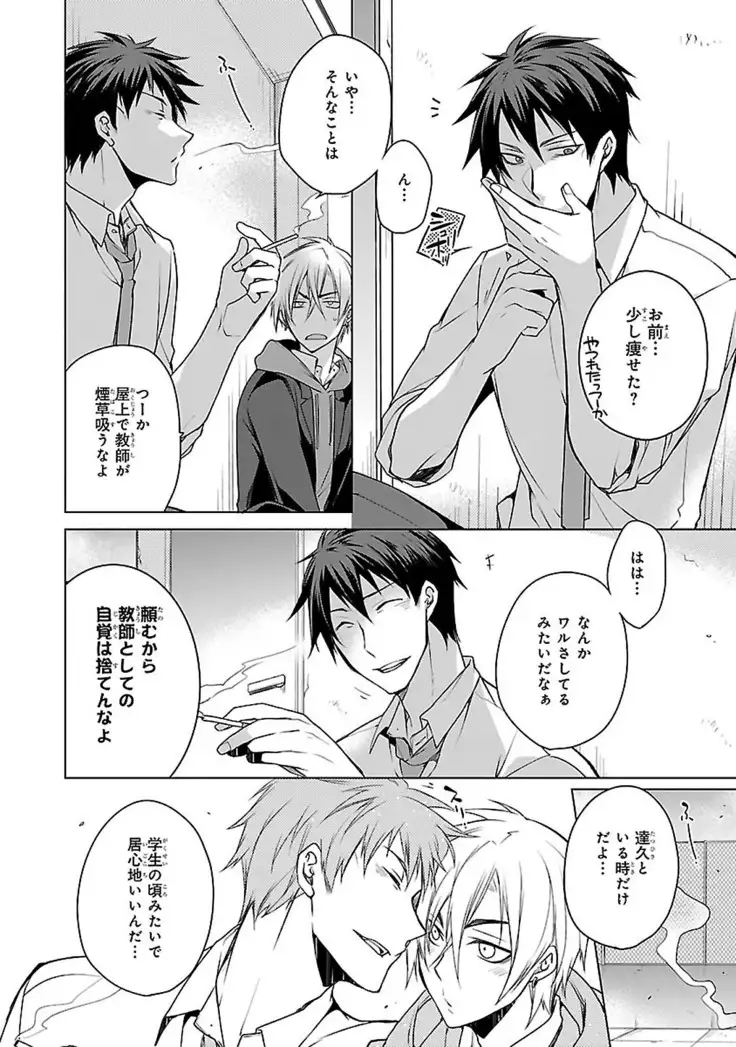 Datte omae ni sawarerukara