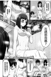 [Asahina Hikage] ZUPPURI Shichau? | 徹頭徹尾的來做吧？ [Chinese]