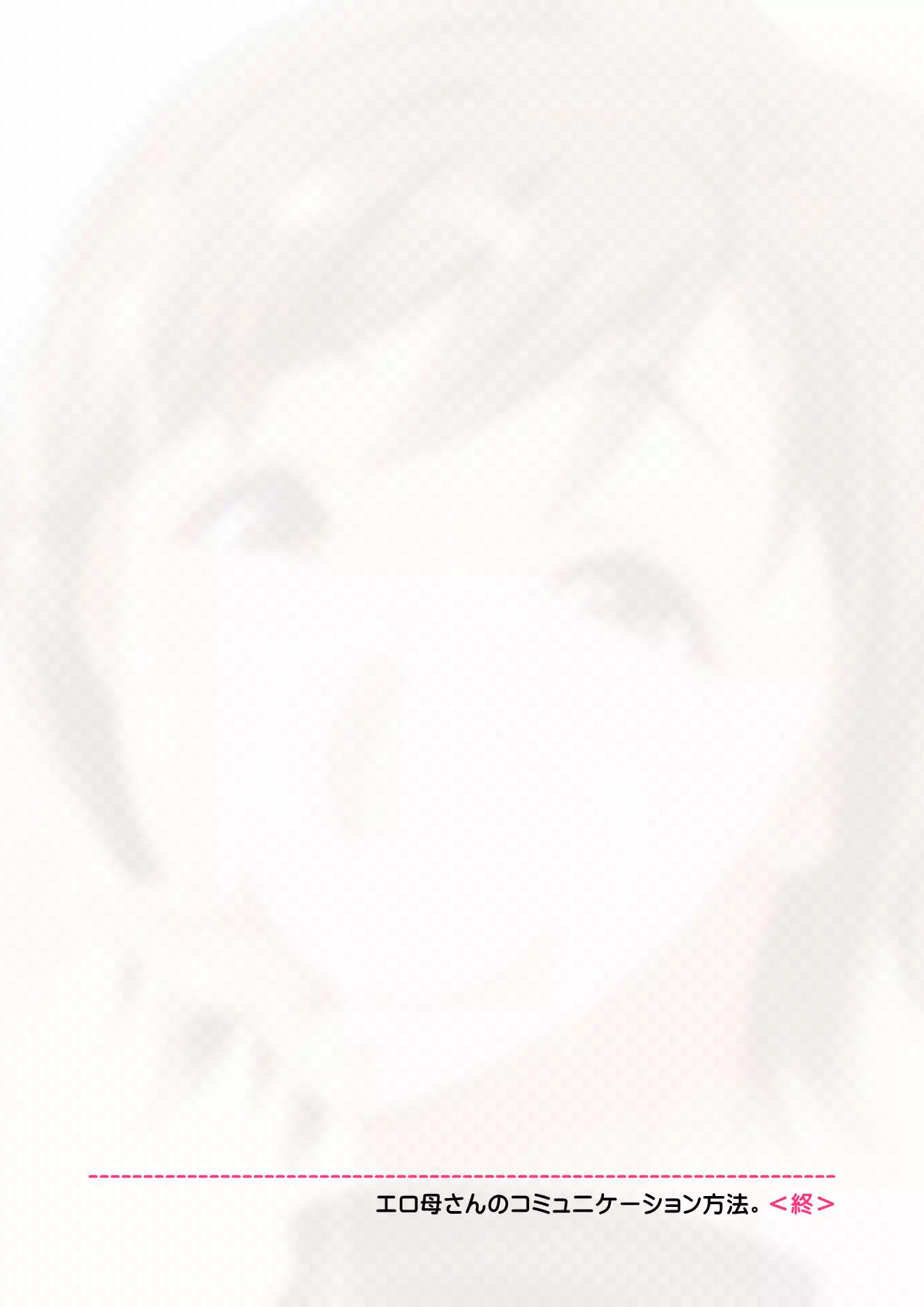 Ero Kaa-san no Communication Houhou.