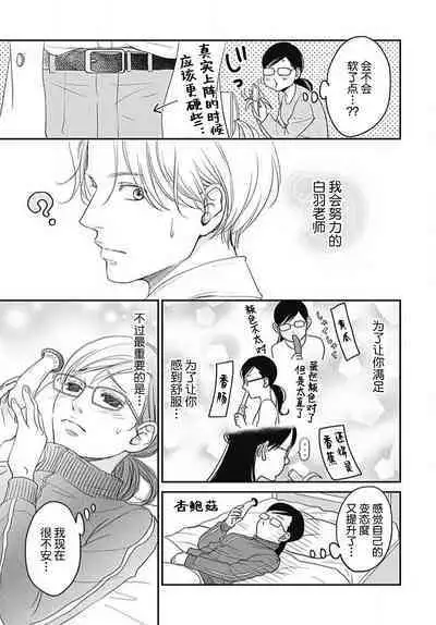 [Karen] konya hoken-shitsu de guchagucha ni ​ | 今夜、于保健室甜蜜融化 1-4 [Chinese] [莉赛特汉化组]