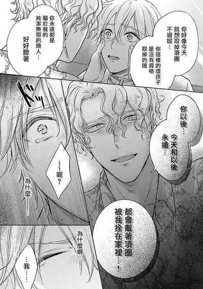 Shujuu no Saga | 主仆之性 Ch. 4-5