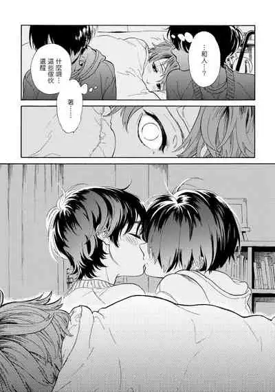 Jupiter ni Onegai | 向木星许愿 Ch. 1