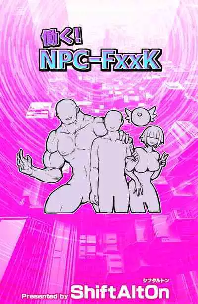 Hataraku! NPCFxxk