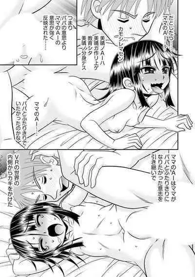 VRセックスでお悩み解決 学園えちえち相談室