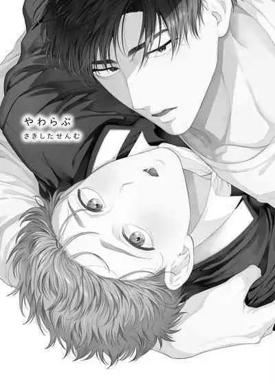 Gachikoi BL Anthology