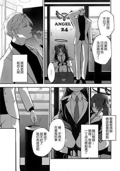 (C101) [HIGH LAND (高嶋しょあ)] Ame to shoso (Blue Archive) [Chinese] [绅士仓库汉化]