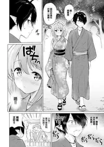 Elf Yome no iru Kurashi 1-2