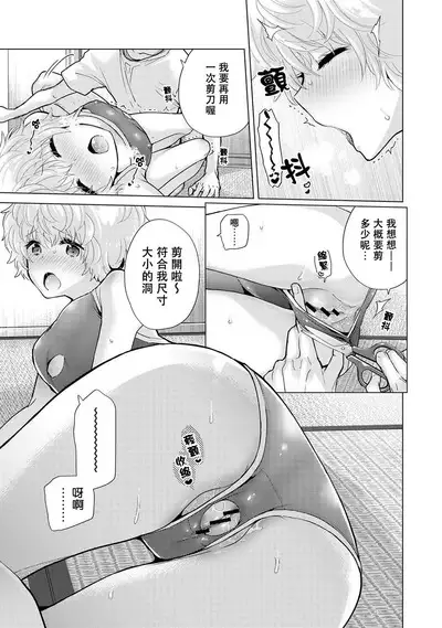 Noraneko Shoujo to no Kurashikata | 與野貓少女一起生活的方法 Ch. 22-39