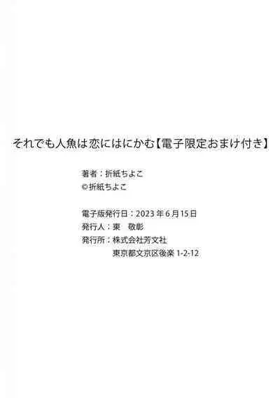 即便如此人鱼仍然羞于爱恋