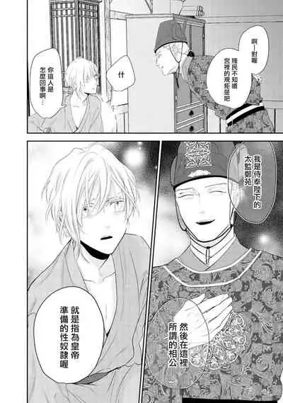 [Takayoshi Yuri] Kokou no Ou to Yotogi no Jouai | 孤高的王与侍寝者之间的情爱 Ch. 1 [Chinese] [冒险者公会] [Digital]