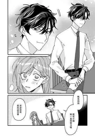 Don't Disturb! Hotel Maid no Cherry wa Jouren Shinshi ni Taberaremashita | 请勿打扰！酒店客房服务员被常客绅士夺走第一次 1-3