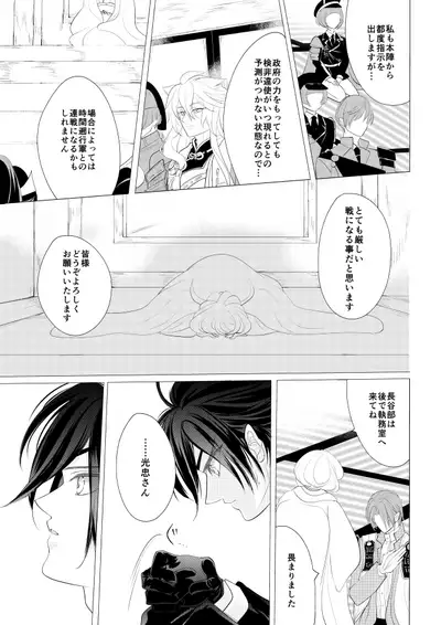 燭台切光忠×女審神者の漫画 君が好き4