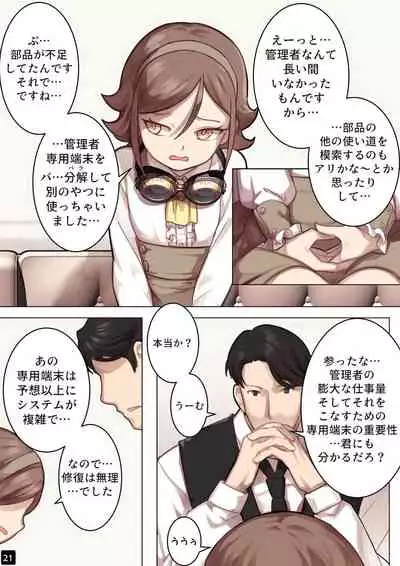 MAIDEN SINGULARITY Chapter 6