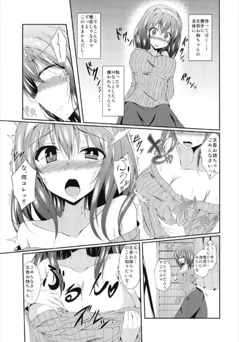 Fumika Onee-chan to Irekawacchau Hon