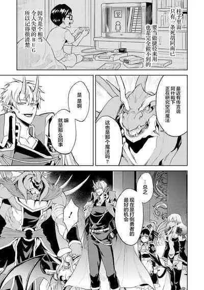 [Inashita Shinai, Seiji] Tensei Shitara Joban de Shinu Naka Boss Datta - Heroine Kenzokuka de Ikinokoru 3 | 转生为初期就死掉的中boss~将女主人公眷属化来活下来~ 第三卷 [Chinese] [75e1d685个人汉化]