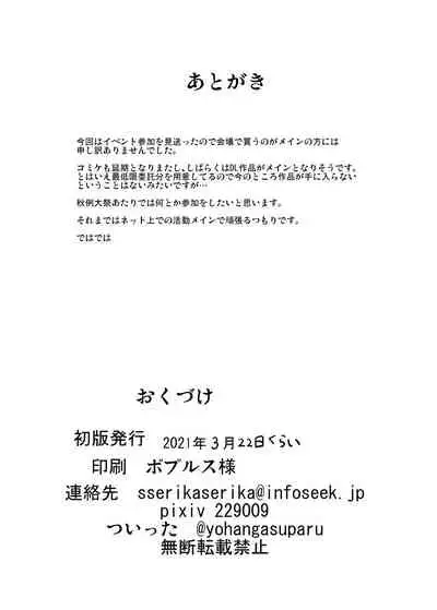 Joon-chan ni Shiborareru Sei Katsu