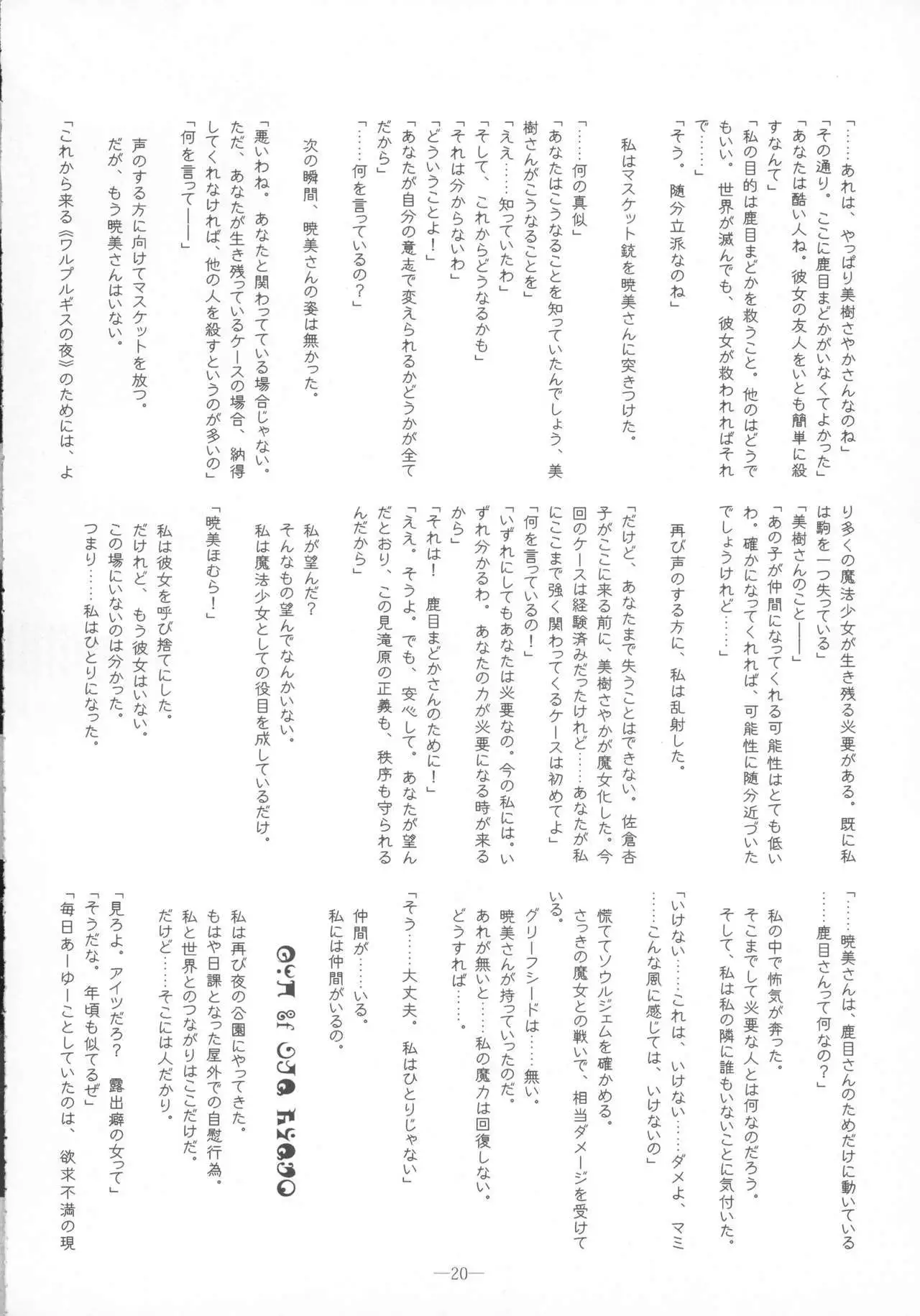 Mahou Shoujo Ibun - Tomoe Mami no Baai -