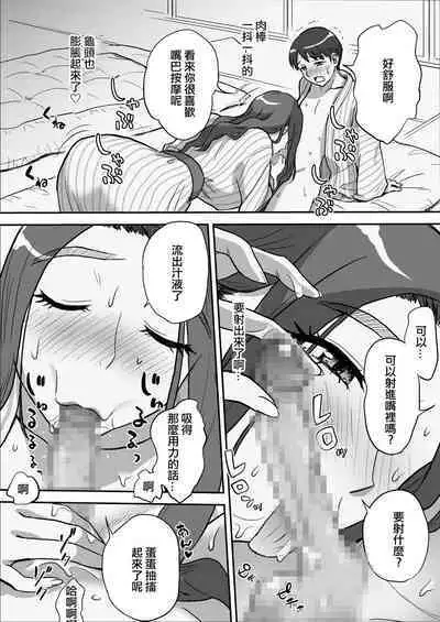 [Ochikochitei (Tadano Kushami)] 1-nchi Dake no Mama ~Futari Dake no Himitsu ne?~ | 僅此一天的媽媽 這是隻屬於我們...兩人的秘密...哦?.... [Chinese]