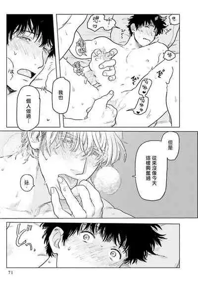 [Nitako] Shouta, Kimi o Aishiteru! | 翔太、我爱你! Ch. 1-2 [Chinese] [拾荒者汉化组] [Digital]