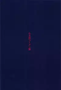 (C94) [Moruda Ramenya (Moruda)] Okay-san no Nukinuki Dosukebe Challenge (Girls und Panzer)