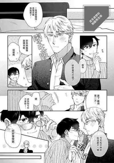 Hata-kun wa Seifuku de xx Saretai | 波多君想要穿著制服做 加笔特典