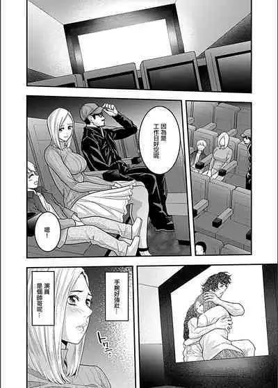 Eigakan de Zecchou sarete...