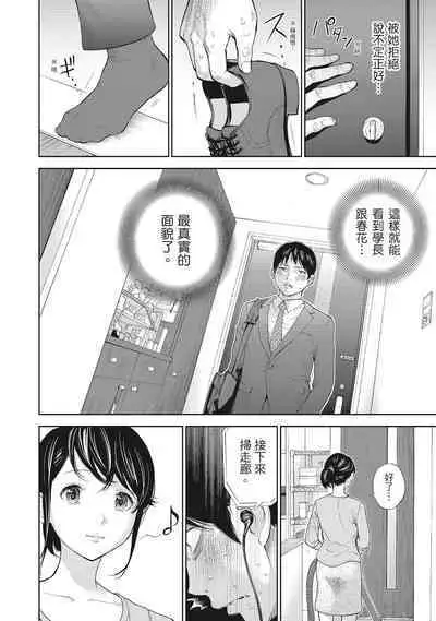 [Shikishiro Konomi] Netoraserare Vol.2 | -NTR-老公要求別人玩弄我 2 [Chinese] [Digital]