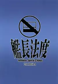 [Kancho Hatto (Wakatsuki)] Infinite Spiral Chaos (IS <Infinite Stratos>) [Digital]