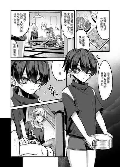 Shounen ga Onii-san ni Iya to Iu hodo Kairaku o Oshierareru Hon | 少年被大哥哥教导至深入体会快感