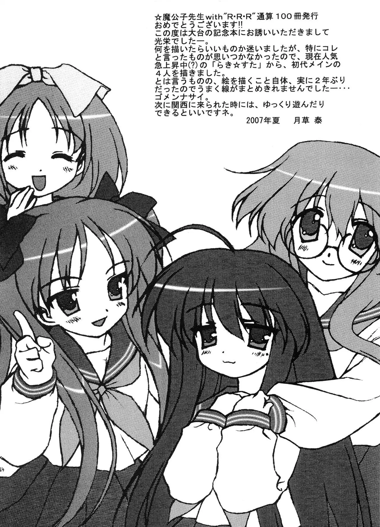 Tsusan dai 100 go kinen