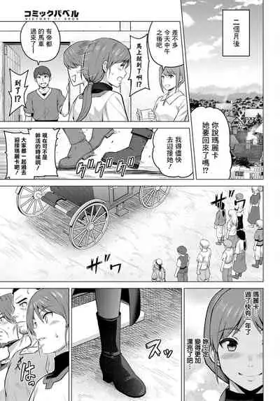 [Yamada Gogogo] Seijo no Rakuin -Annunciation of despair- #06 (COMIC BAVEL 2022-1) [Chinese] [鬼畜王漢化組] [Digital]
