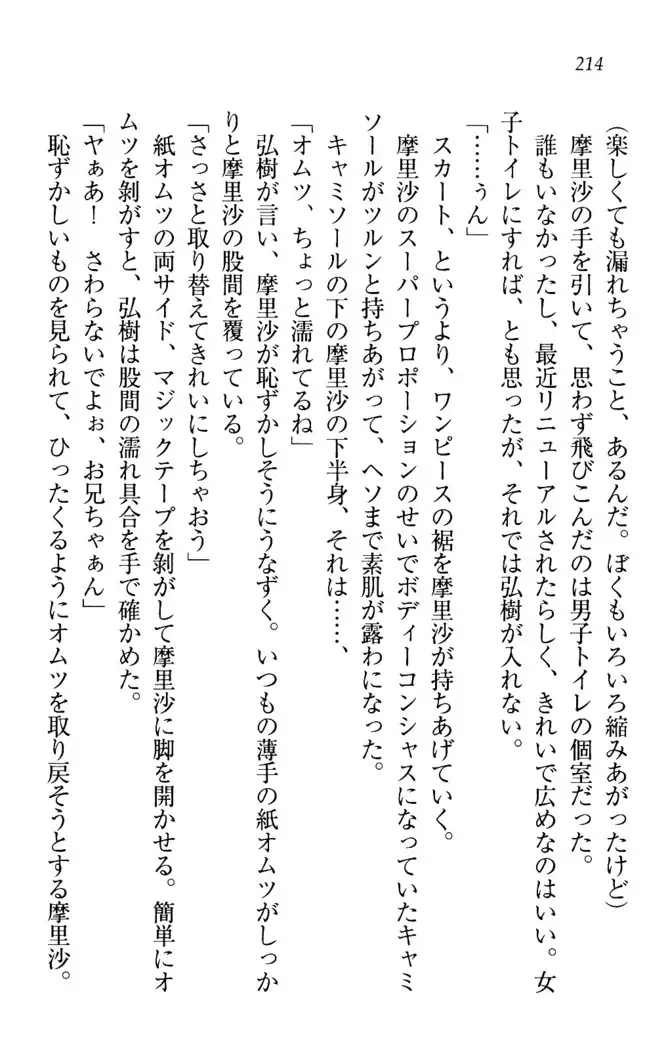 お姉ちゃんは3歳児!?