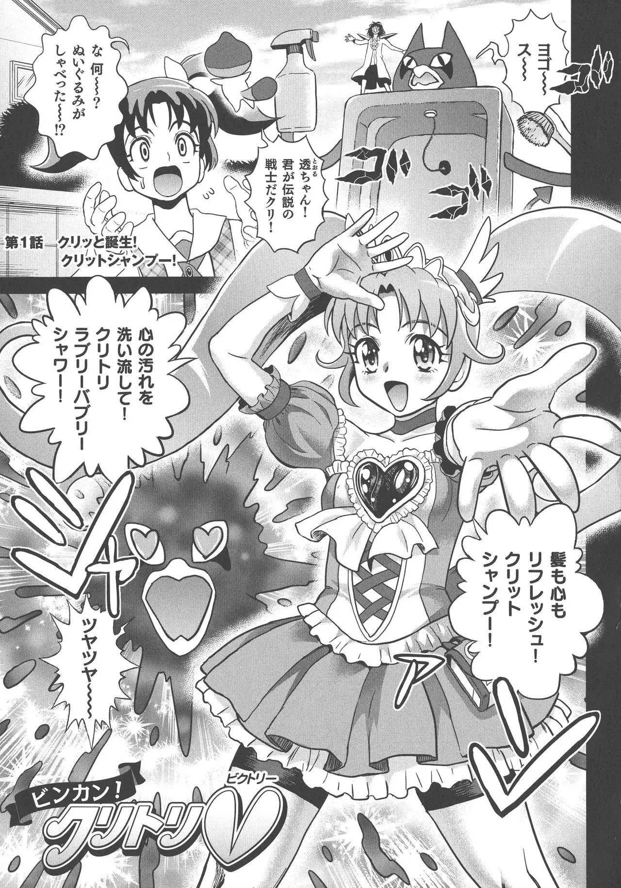 Choukoudo Binbin Curebokki