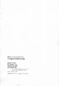 [Kamimura Sumiko] 1+2=Paradise Vol.3