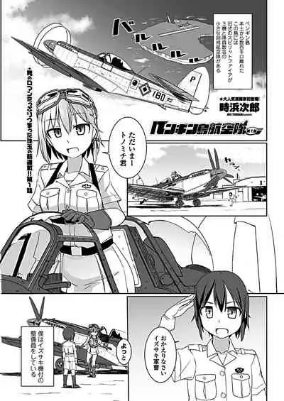 Penguin shima koukutai