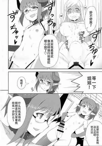 (Futaket 11) [Kasetsu Yousai (Kamata)] Yakata no Nichijou [Chinese] [黄记汉化组]
