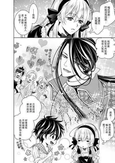 Cinderella ni wa Narimasen! Mob Chara Hime wa Midara na Akuma ni Miirarete | 我才不做灰姑娘！路人公主被淫亂惡魔迷得神魂顛倒 1-11 end