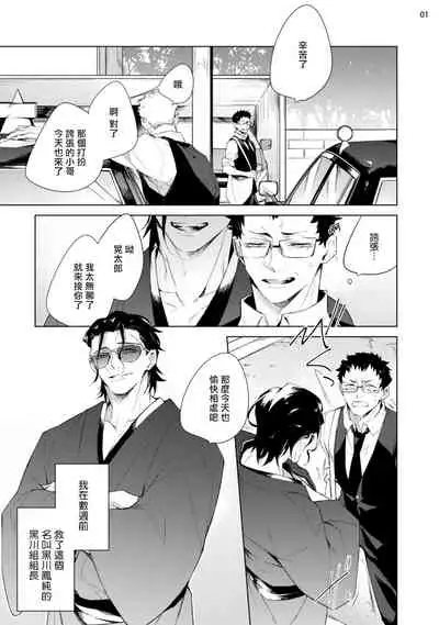 Tasuketa Yakuza ni Nerawaretemasu!? | 被救过的黑帮盯上了!? 1-4