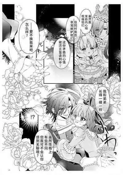 shirosobi to akabara 2 Akabara no midarana goshujinsama  | 白蔷薇和红蔷薇 2 红蔷薇那淫乱的主人
