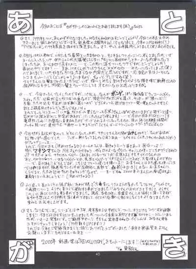 The Athena & Friends '99