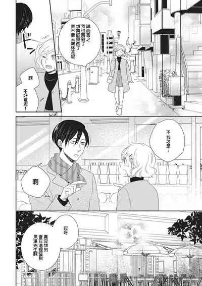 Nigakute Amai Kare no Koto | 甜苦参半的他