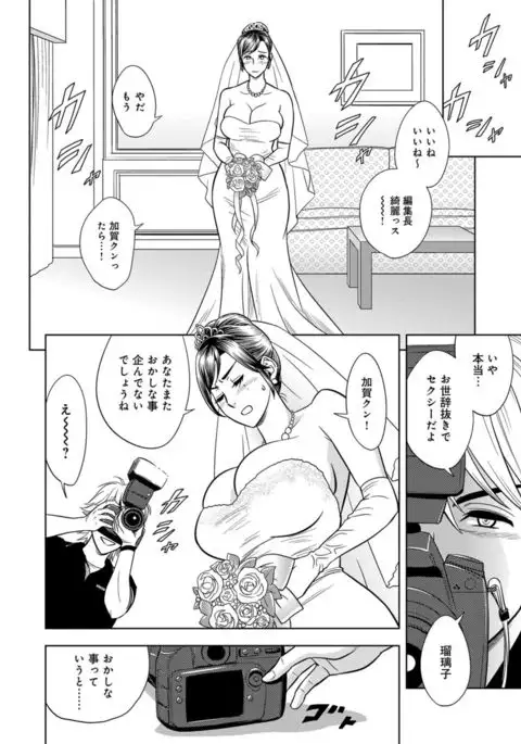 Bijin Henshuuchou no Himitsu