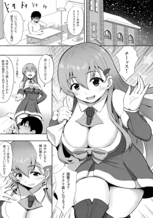 Santa Suzuya no Present