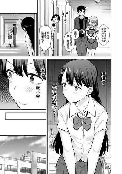 [Azuse] SotsuAl Cameraman to shite Ichinenkan Joshikou no Event e Doukou Suru Koto ni Natta Hanashi Ch. 1-14 [Chinese] [裸單騎漢化]