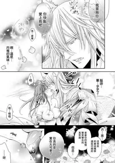 Toku ore ni koi o shiro miwaku no bisei ni yoi kurui… yōko kara no kyūkon! | 「快點愛上我吧」沉醉於魅惑美聲…來自狐妖的求婚!