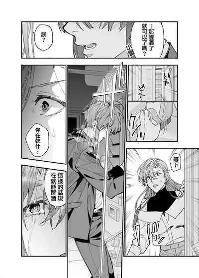 [Souda] M ki kareshi ha sunao ni na re na i 无法坦诚的M系男友[机械心个人汉化]