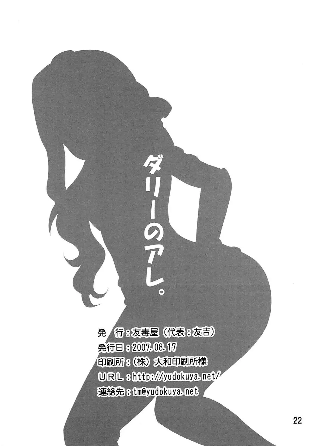 Darry no Are. | Darry Down There