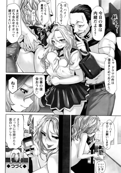 Idol Cum！Yabou Hen Ch. 1-3